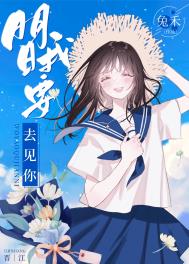 明天我要去见你 歌词