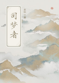 司梦南苏扬离婚
