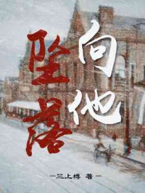 向他奔跑