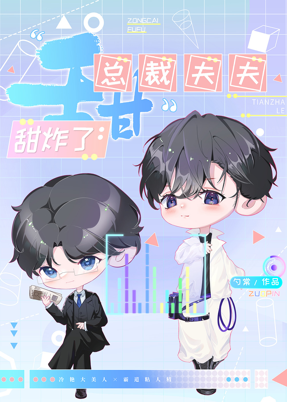 总裁夫夫又在撒狗粮了[重生