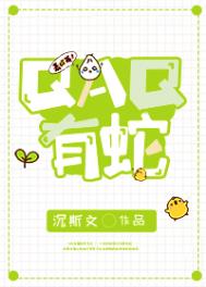 qaq啥意思