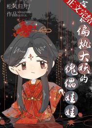 《穿成偏执大佬的小萌宠》