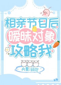 相亲对象跟别人暧昧