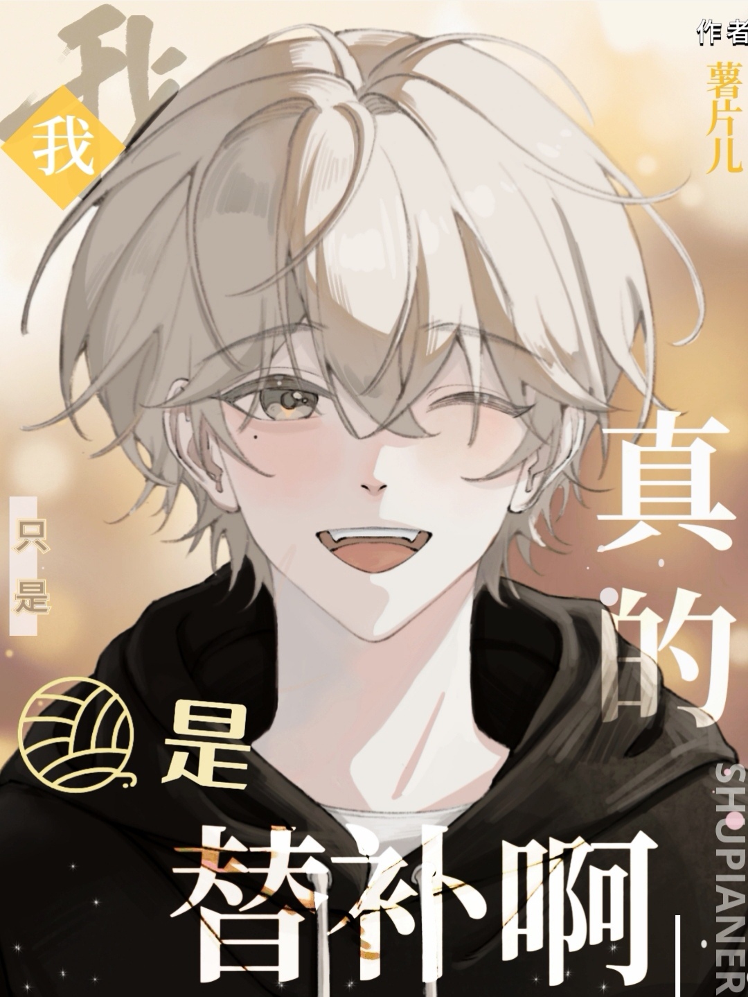 我真的只是想种田