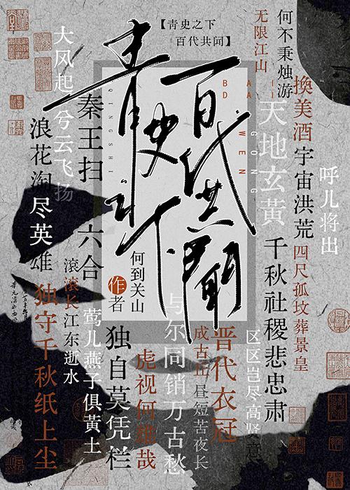 历史史记直播