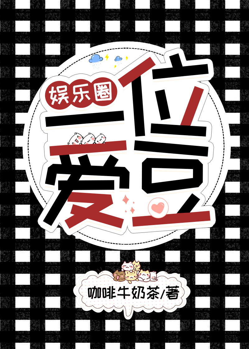 娱乐圈一个特别矮的导演