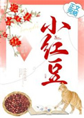 小红豆蛋仔图片