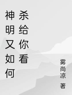 神明怎么杀了黑色剑的主人