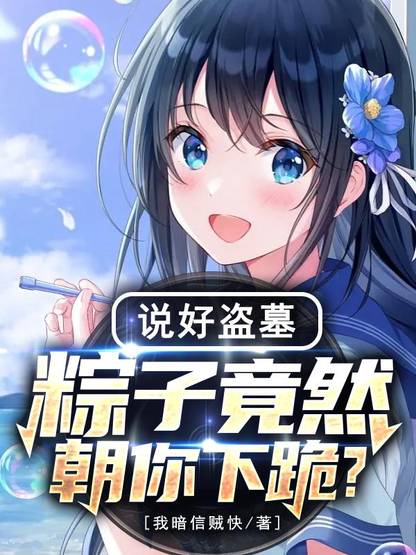 在盗墓中粽子是什么意思