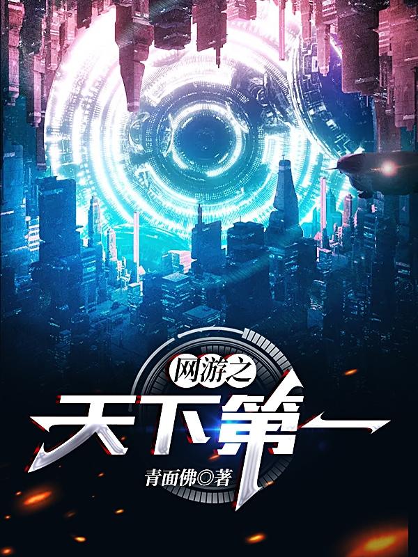 网游之天下第一txt下载全文