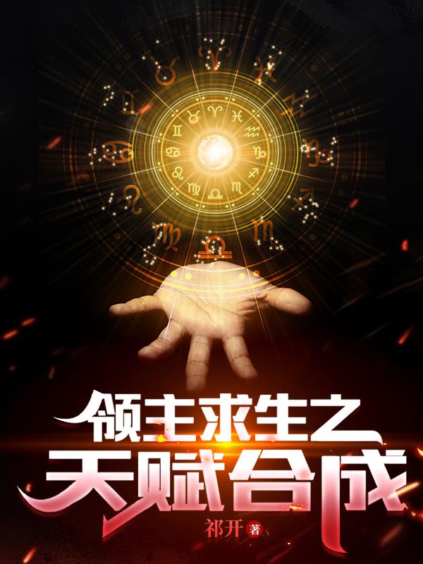 领主求生从残破 小说