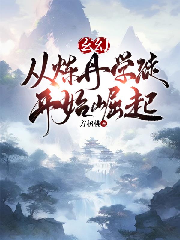 主角炼丹