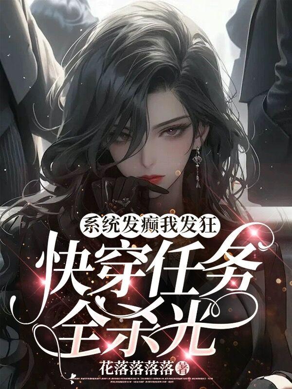 快杀我!小说