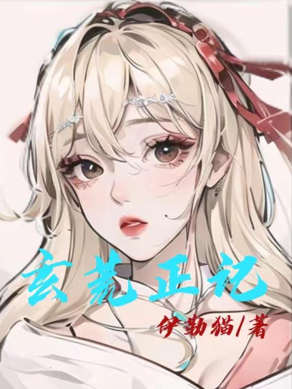 玄荒阎魔