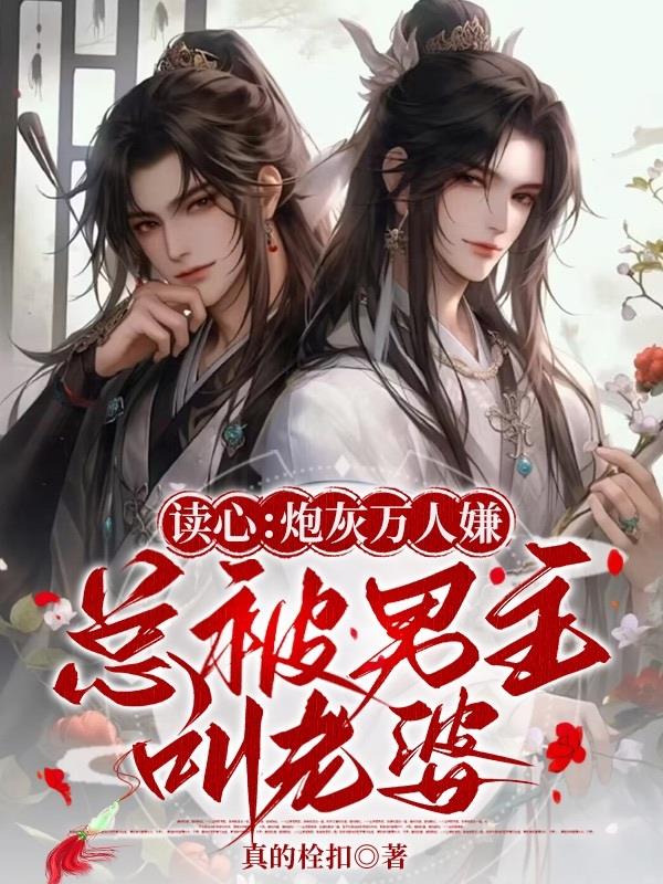 读心万人嫌