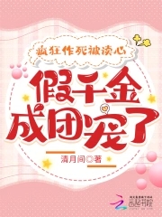 假装疯了的千金被我识破了