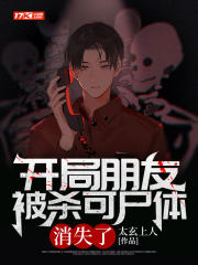 杀了人第二天尸体不见了
