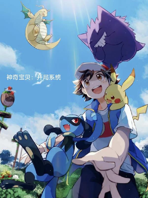神奇宝贝系列合集