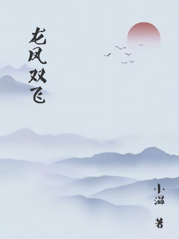 龙凤双宝厉少的寻妻之路免费阅读