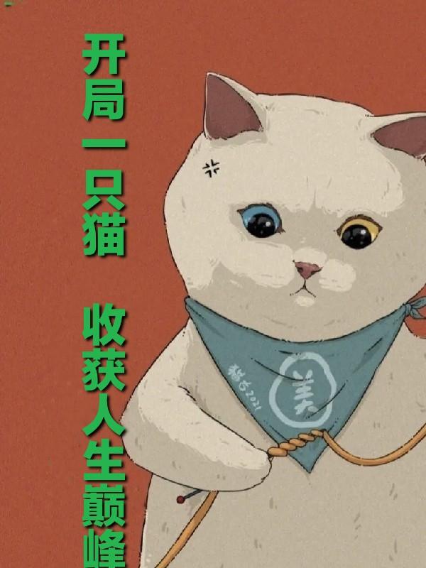 开局一只蚂蚁小说
