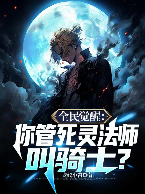 全民觉醒法师前期真的很弱
