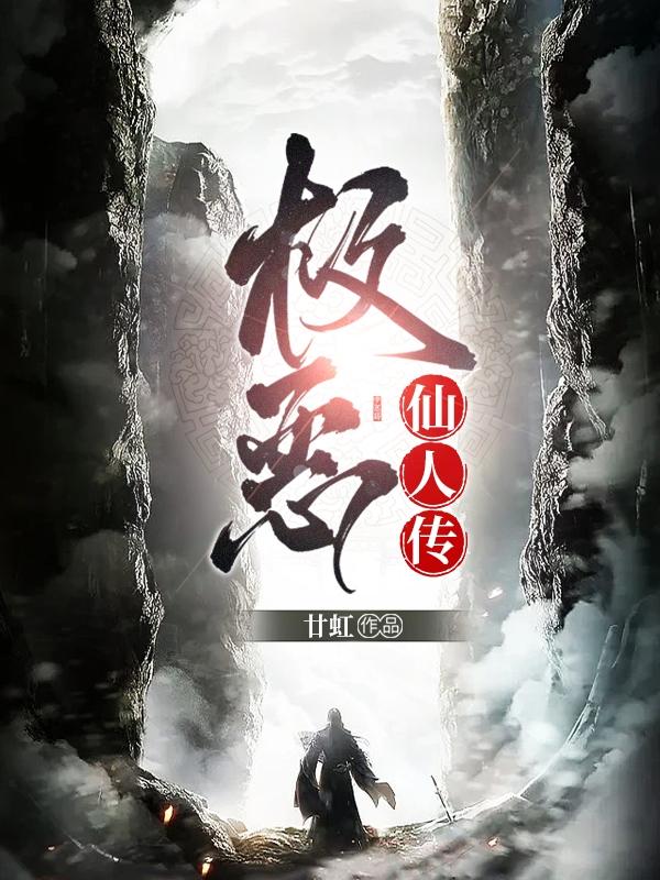 极恶非道3 电影