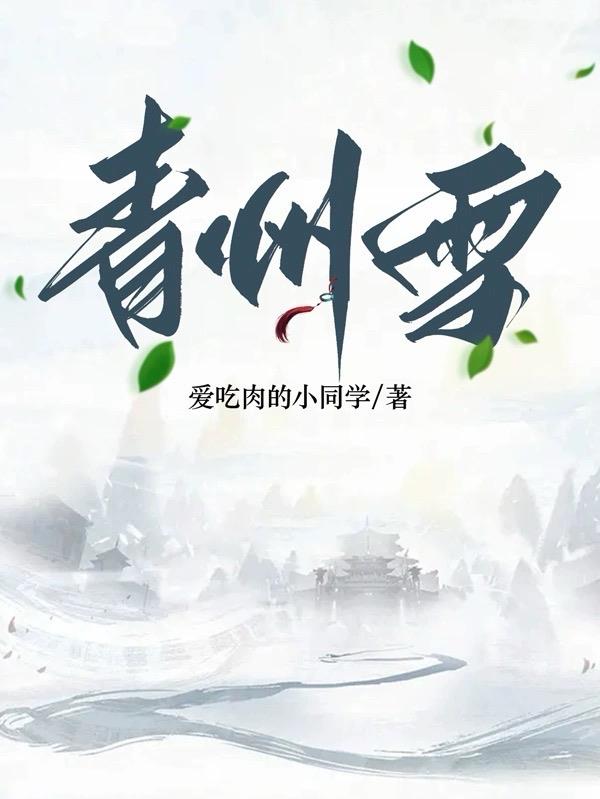 青州雪天救援