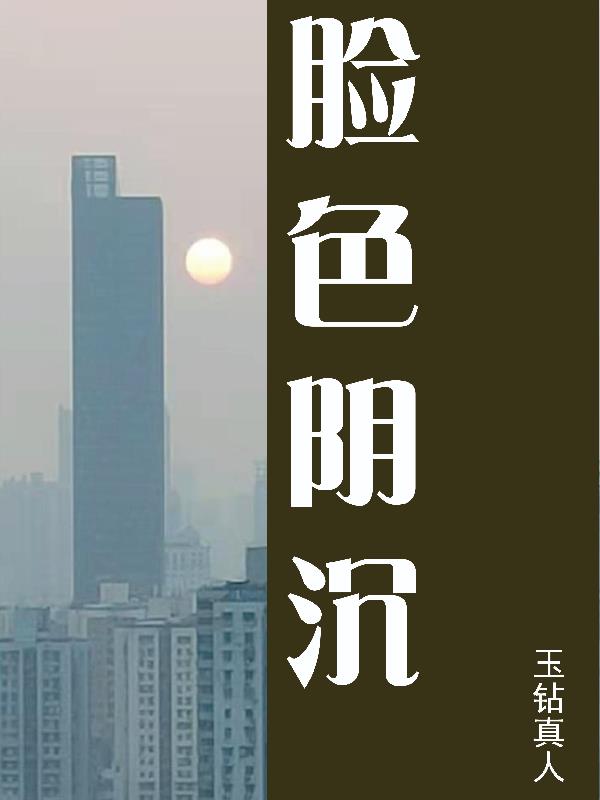 脸色暗黄无光泽怎么调理