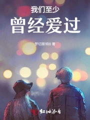 我们曾经爱过的