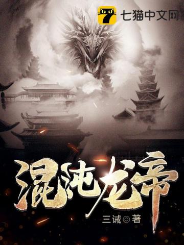 混沌龙帝全文免费阅读