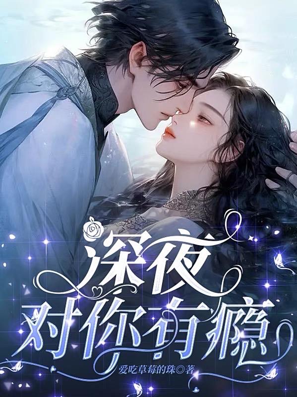 深夜对象睡着了发的句子
