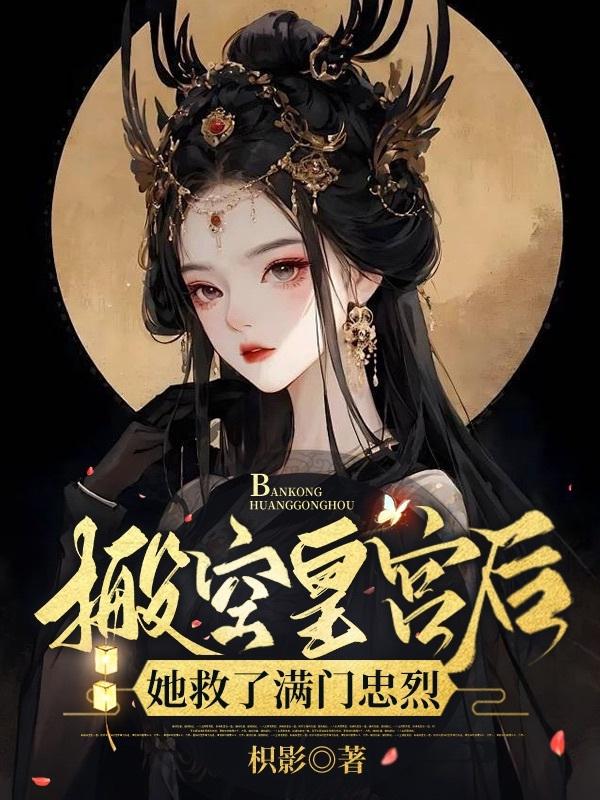 搬空皇宫去流放小说完结版