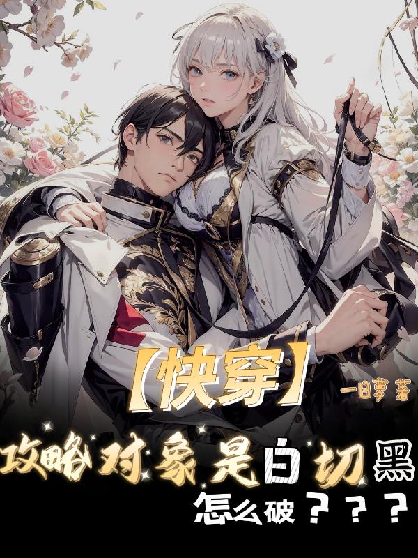 快穿攻略wcp
