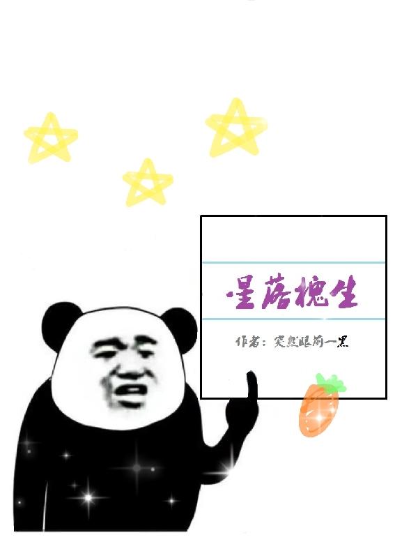 星落凝成糖完整版免费