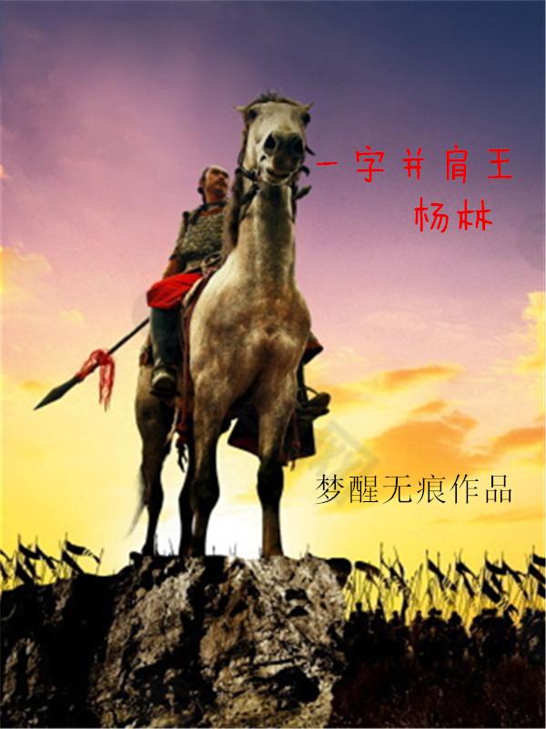 一字并肩王相当于现在的什么官位