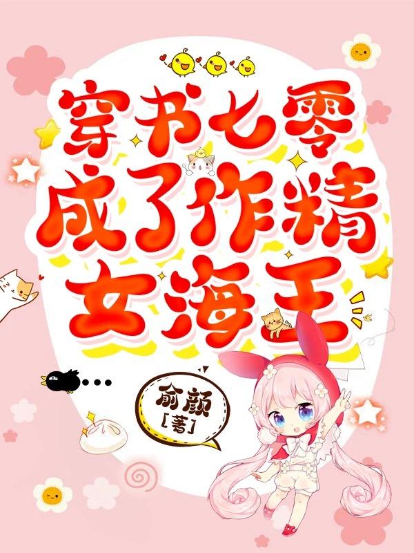 穿书成七零年代的女配