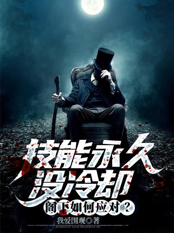 为什么别人技能冷却时间短