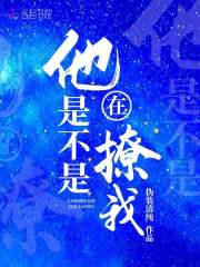 你是不是在撩我古代