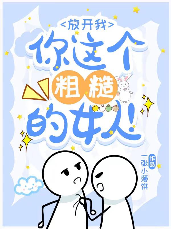 放开我