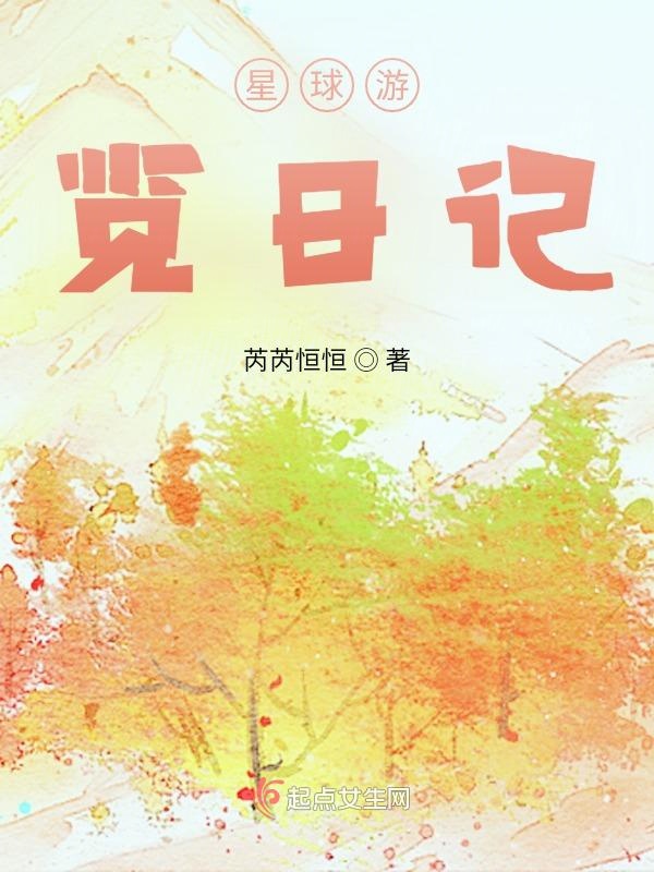 星球游戏叫什么