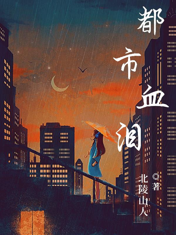 都市血狼txt