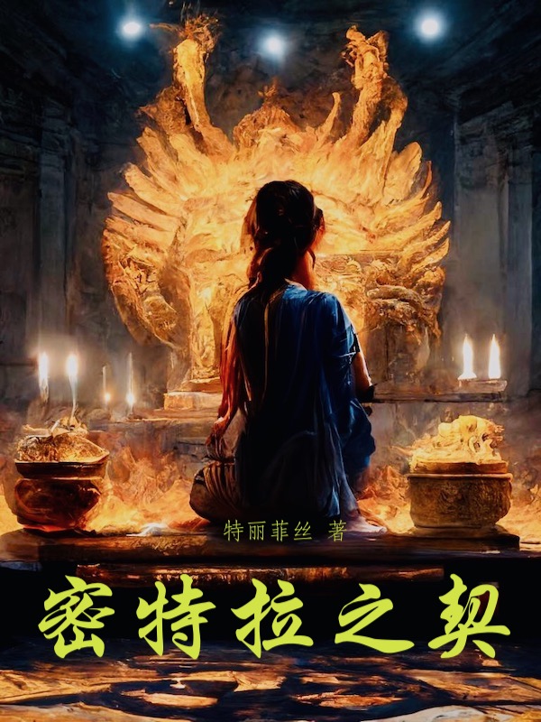 密特拉是什么神