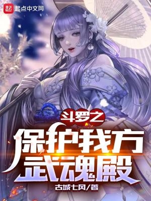 斗罗之我的老师是教皇