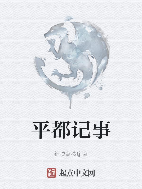 平都新闻