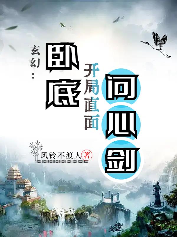 玄幻卧底人生