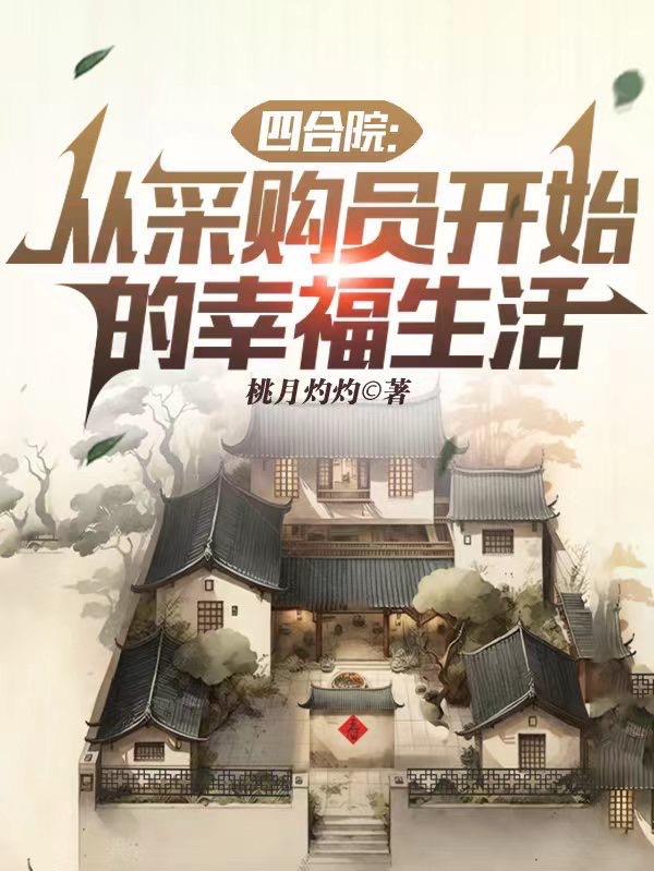 四合院材料清单