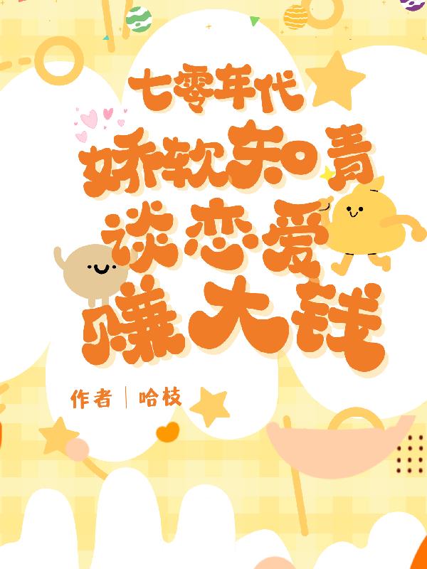 娇软知青