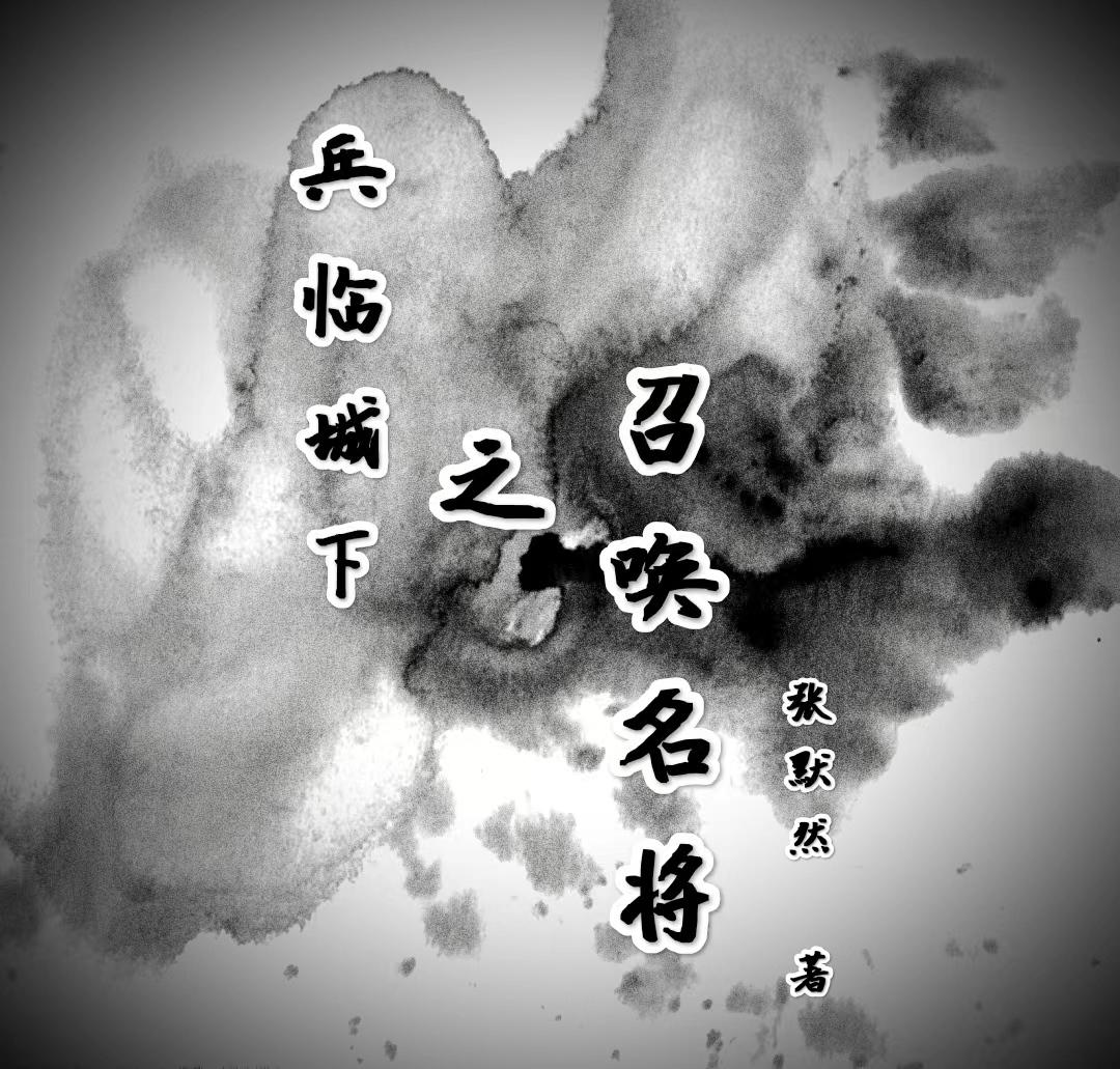 兵临城下怎么召唤熊猫兵