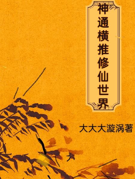 神通小说推荐
