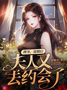他踹开初恋狂奔出去